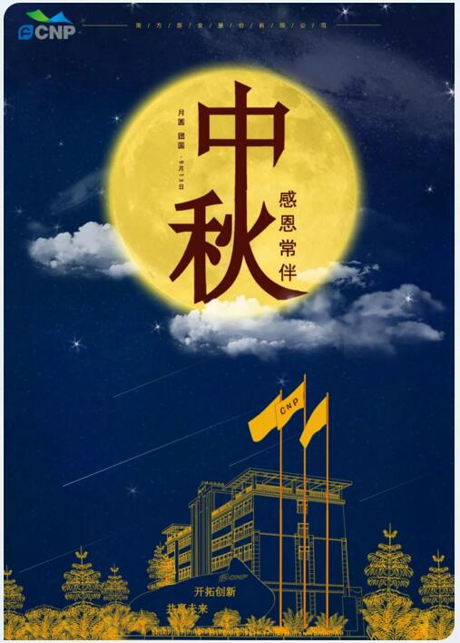 南方泵業(yè)祝全國人民2019中秋快樂！